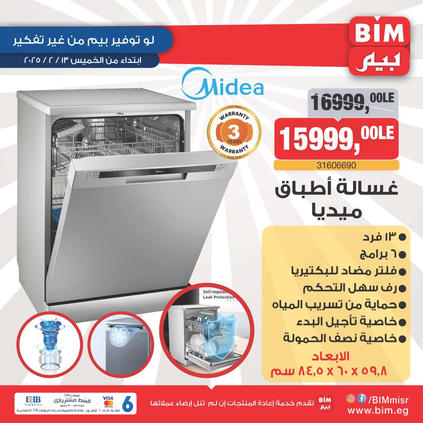 bim offers from 3feb to 13feb 2025 عروض بيم من 3 فبراير حتى 13 فبراير 2025 صفحة رقم 6